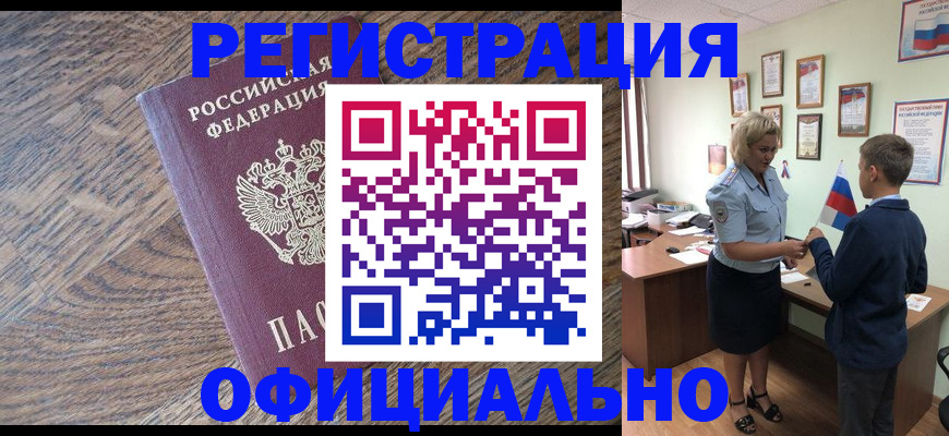 временная регистрация законно в Урус-Мартане