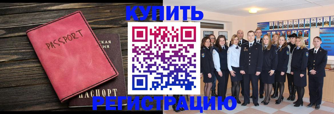 временная регистрация 2025 в Урус-Мартане