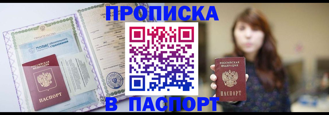 прописка 2025 в Урус-Мартане