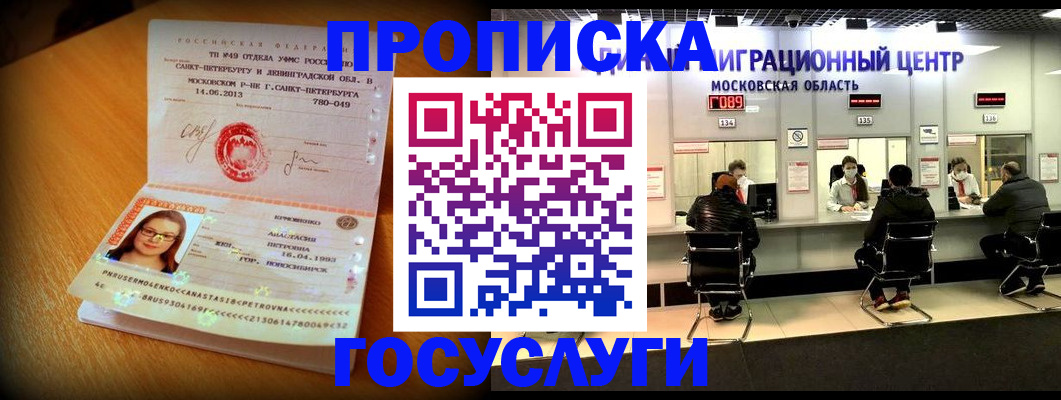 прописка паспорт в Урус-Мартане